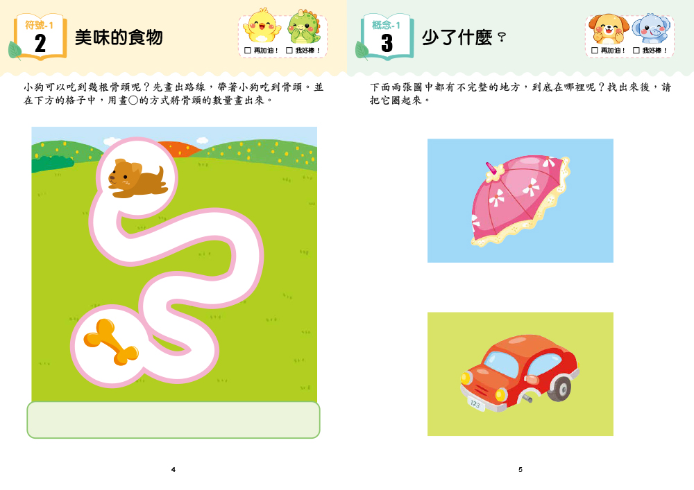 【N次寫練習本】2歲左腦+右腦 IQ UP！（每冊皆附1枝水性筆）